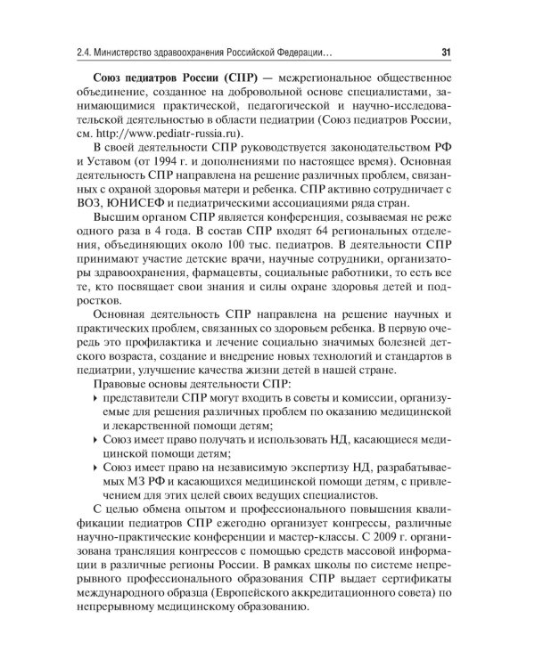 Детские лекарственные формы: международные требования по разработке и качеству: Учебное пособие