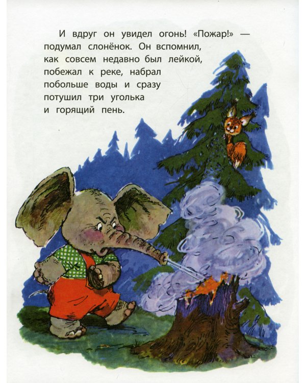 Буква Я; Жил на свете слоненок (комплект из 2-х книг)