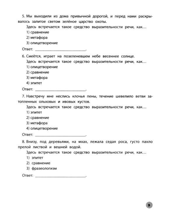 Читательская грамотность. 4 класс