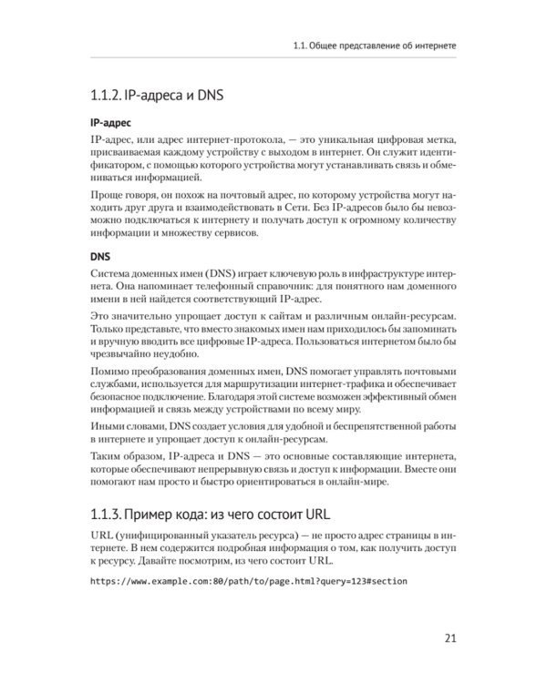 HTML и CSS для непрограммистов. Создай свое портфолио, посадочную страницу и многое другое