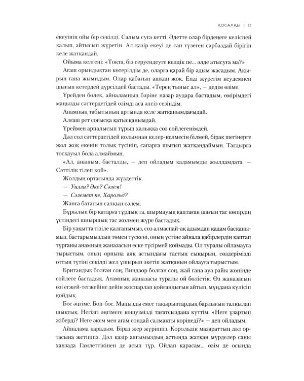 Косалкы: на каз.яз