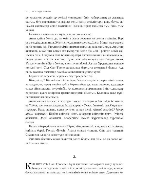 Косалкы: на каз.яз