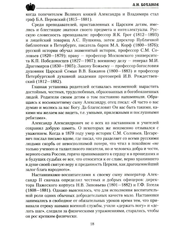 Император Александр III