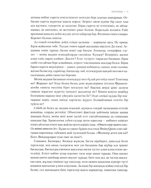 Косалкы: на каз.яз