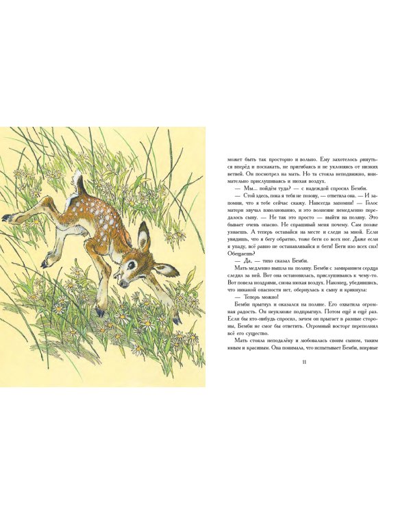 Бемби. Лесная сказка