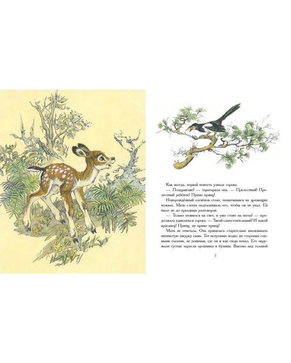 Бемби. Лесная сказка