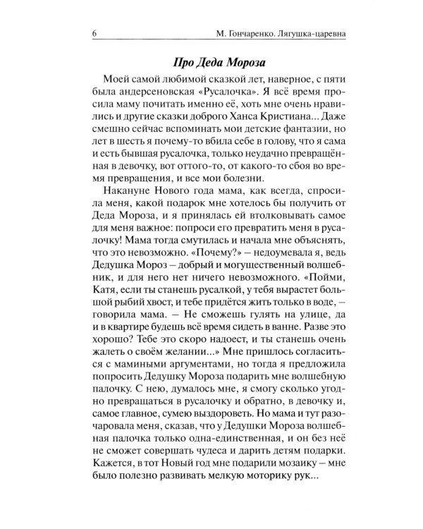 Лягушка-царевна