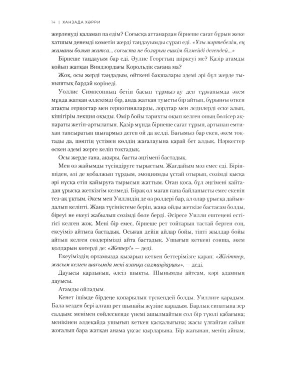 Косалкы: на каз.яз