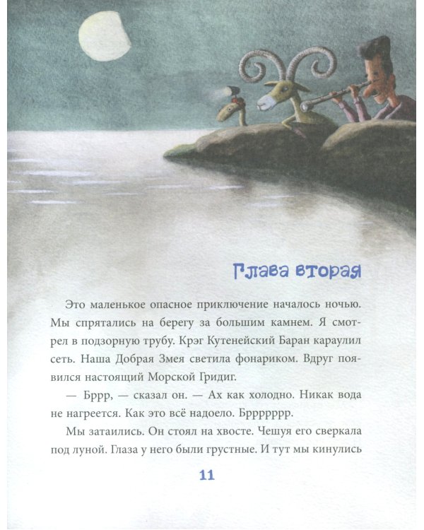 Прелестные приключения