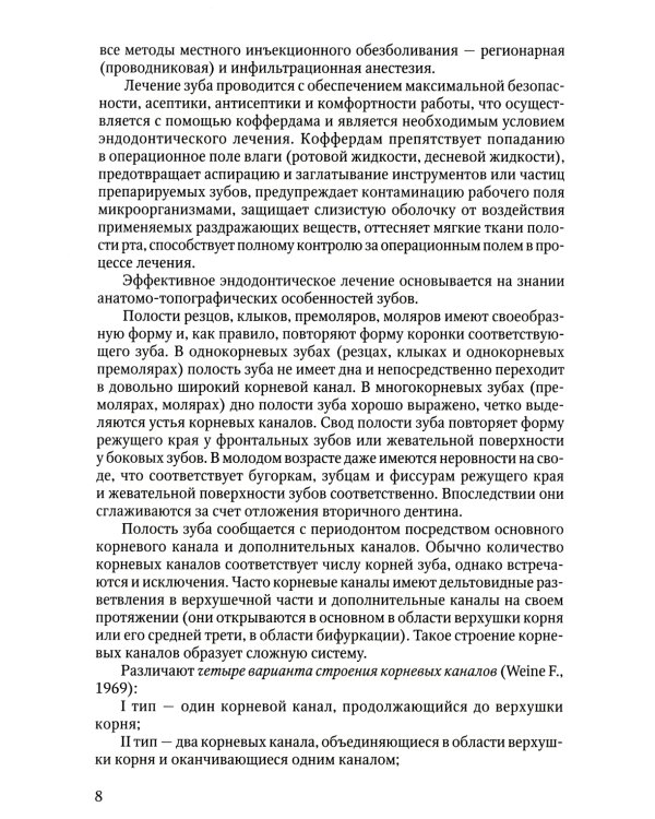 Современные аспекты эндодонтического лечения осложненных форм кариеса: Учебно-методическое пособие к практическим занятиям