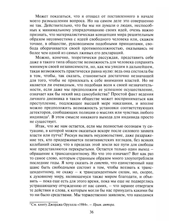 Люди против человеческого