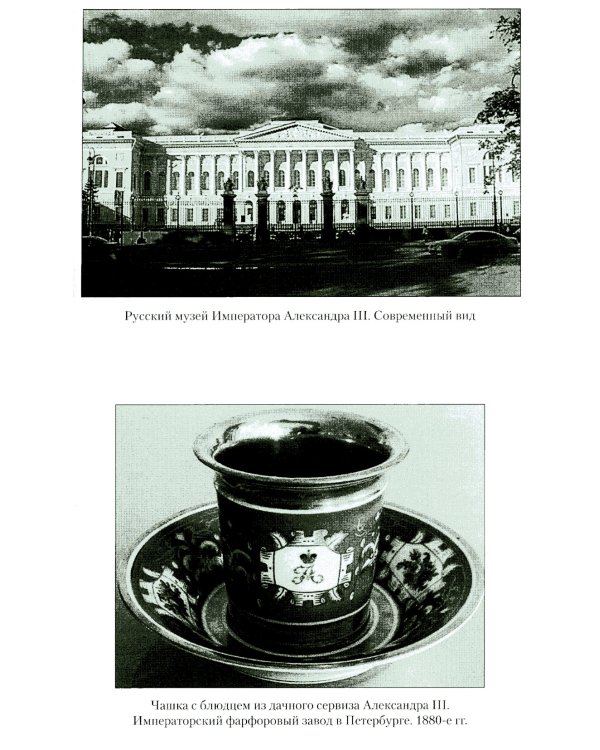 Император Александр III