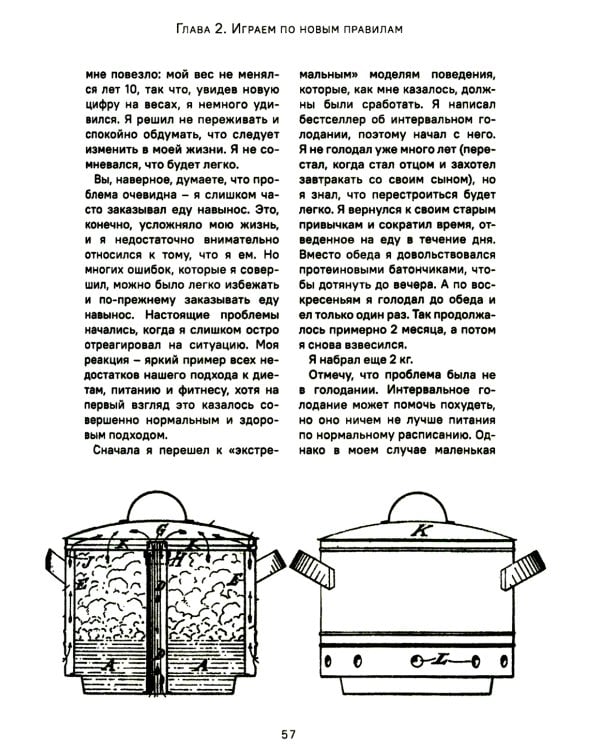 Исповедь звездного диетолога. Как похудеть навсегда, ни в чем себе не отказывая