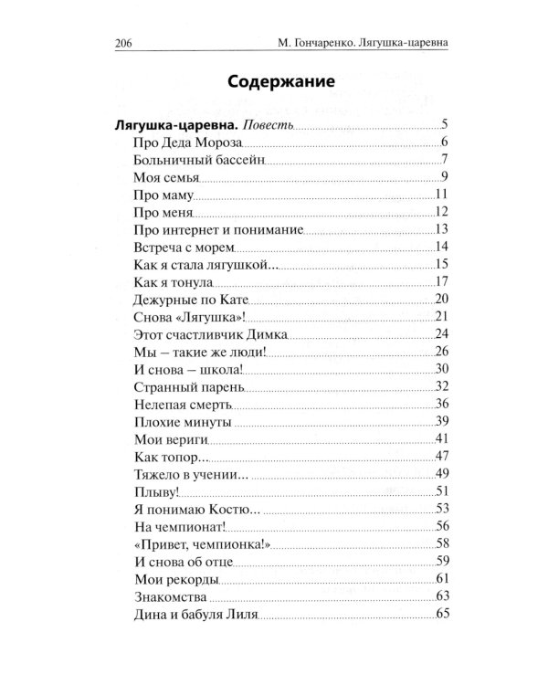 Лягушка-царевна