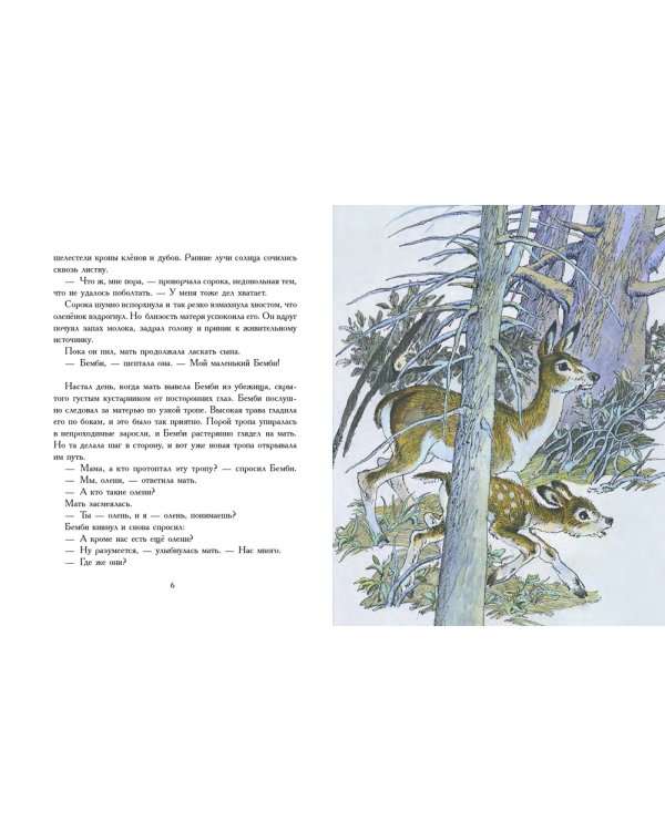 Бемби. Лесная сказка