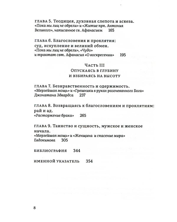 Ввысь и вглубь.Христианские беседы с К.С.Льюисом