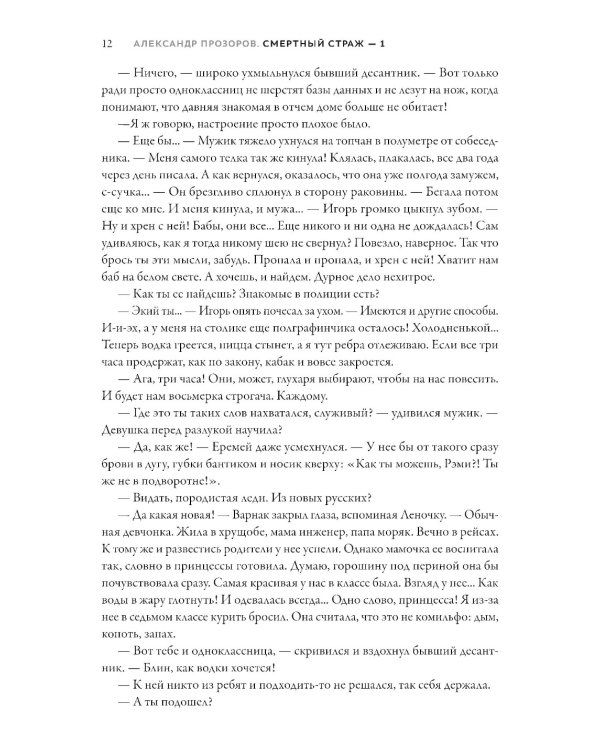 Смертный страж-1. Белый Волк