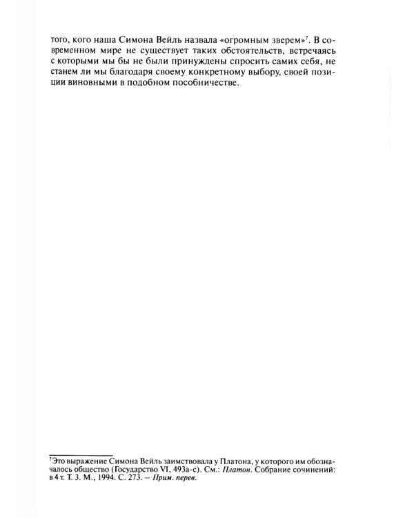 Люди против человеческого