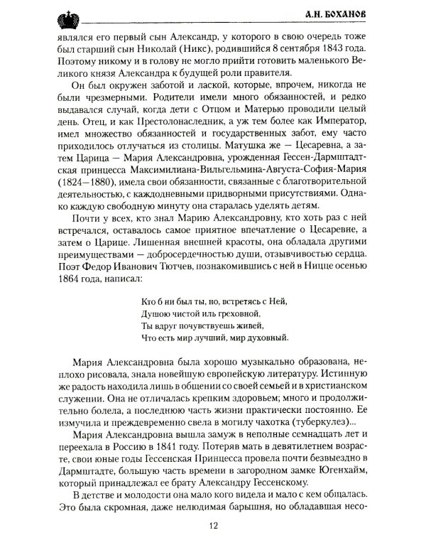 Император Александр III