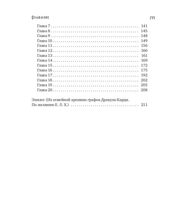 Вампиры. Из семейной хроники графов Дракула-Карди
