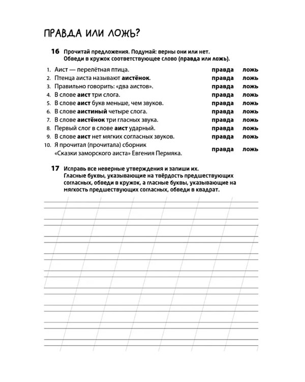 Логоментальные прописи и тренажеры для начальной школы. Птицы: 2-4 класс