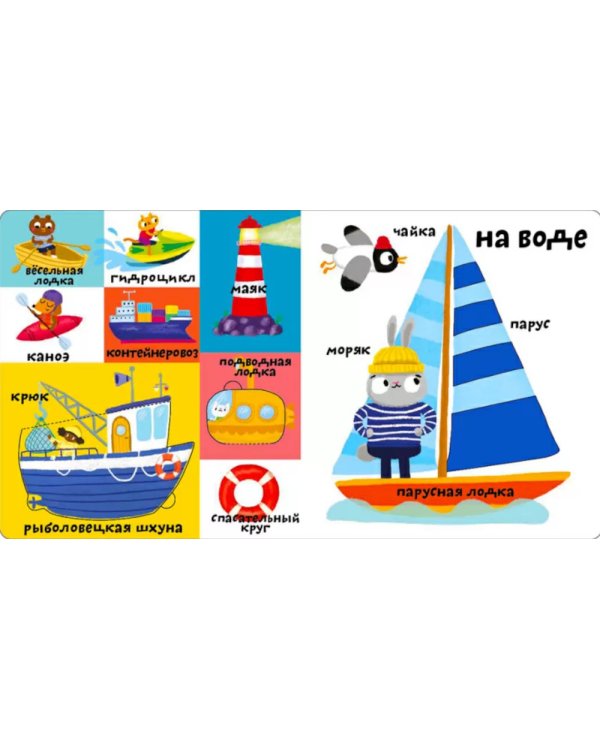 Мои первые 100 слов с большими окошками. Техника