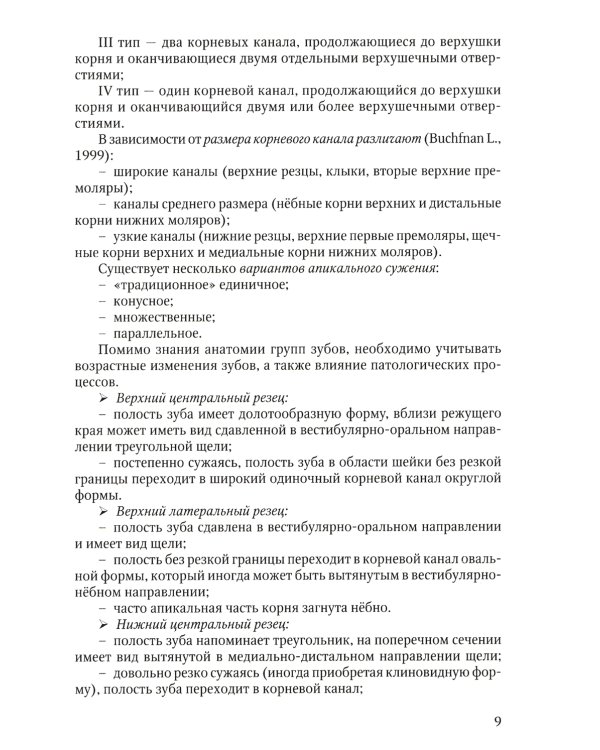 Современные аспекты эндодонтического лечения осложненных форм кариеса: Учебно-методическое пособие к практическим занятиям