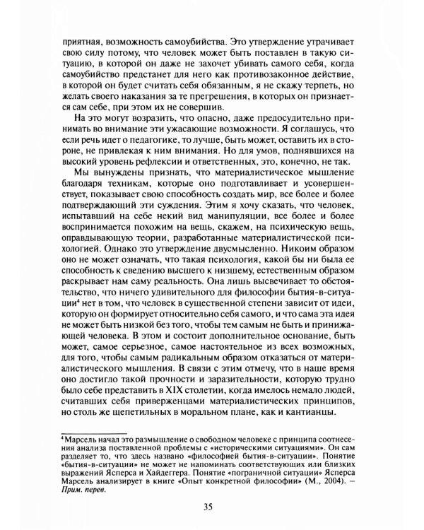 Люди против человеческого