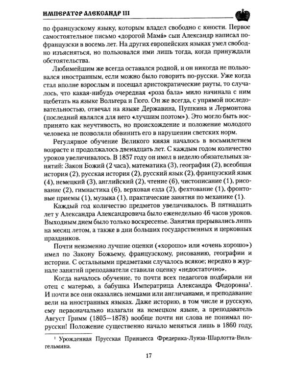 Император Александр III