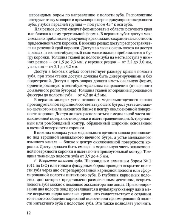 Современные аспекты эндодонтического лечения осложненных форм кариеса: Учебно-методическое пособие к практическим занятиям