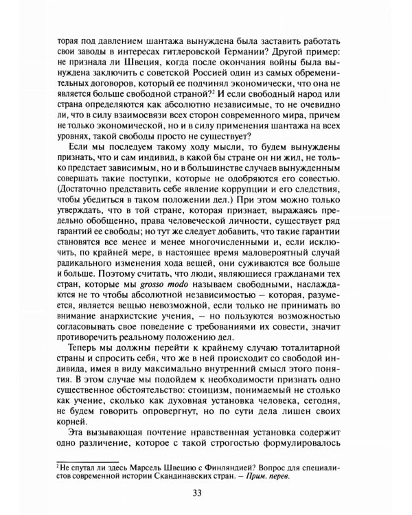 Люди против человеческого