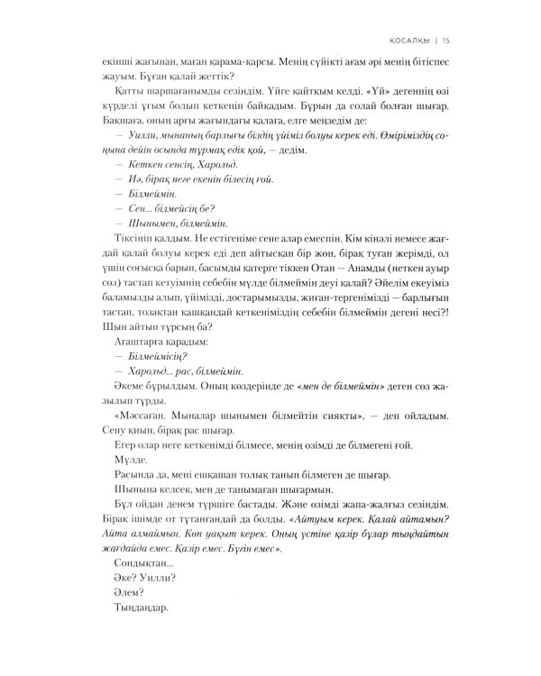 Косалкы: на каз.яз