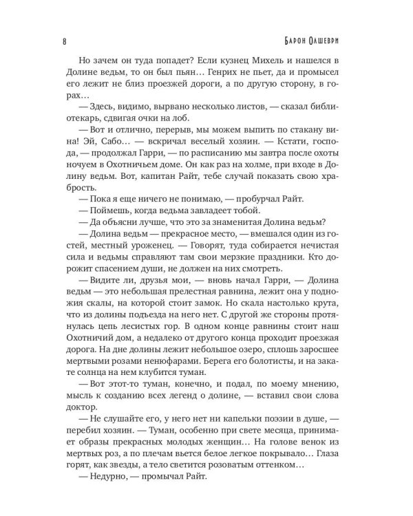 Вампиры. Из семейной хроники графов Дракула-Карди