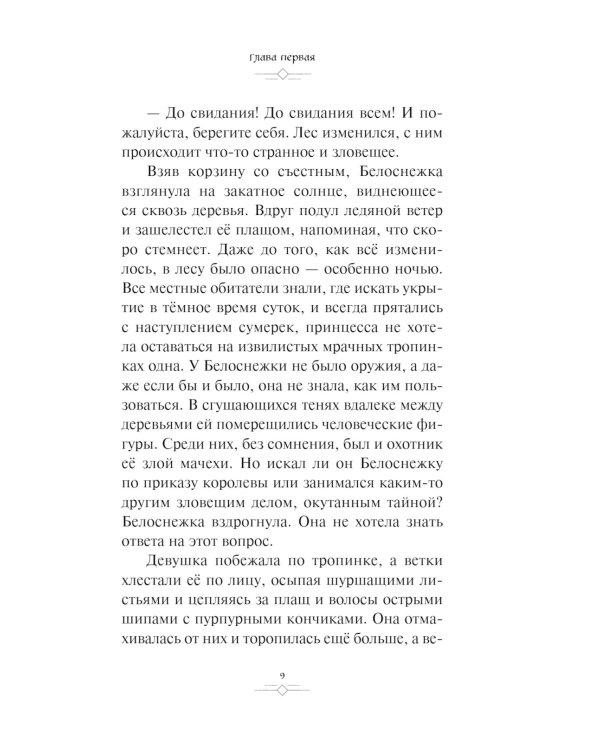 Disney. Mirrorverse. Вселенная расколотых