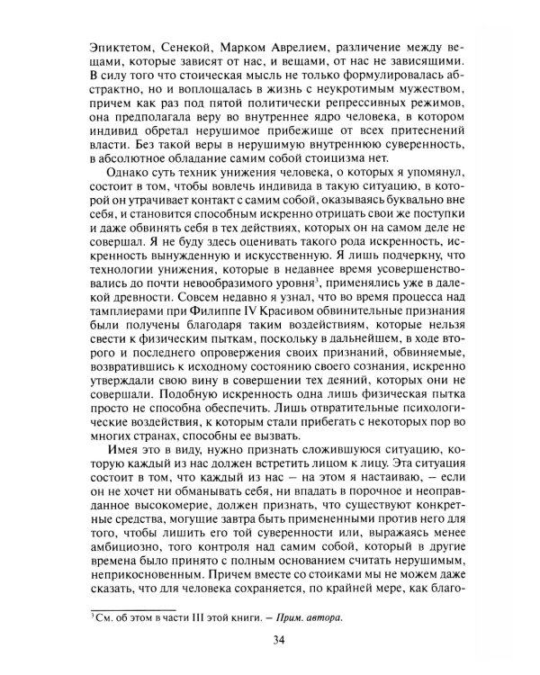 Люди против человеческого