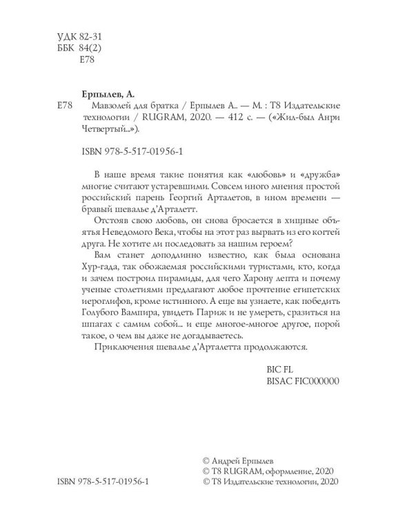 Мавзолей для братка. Кн. 2