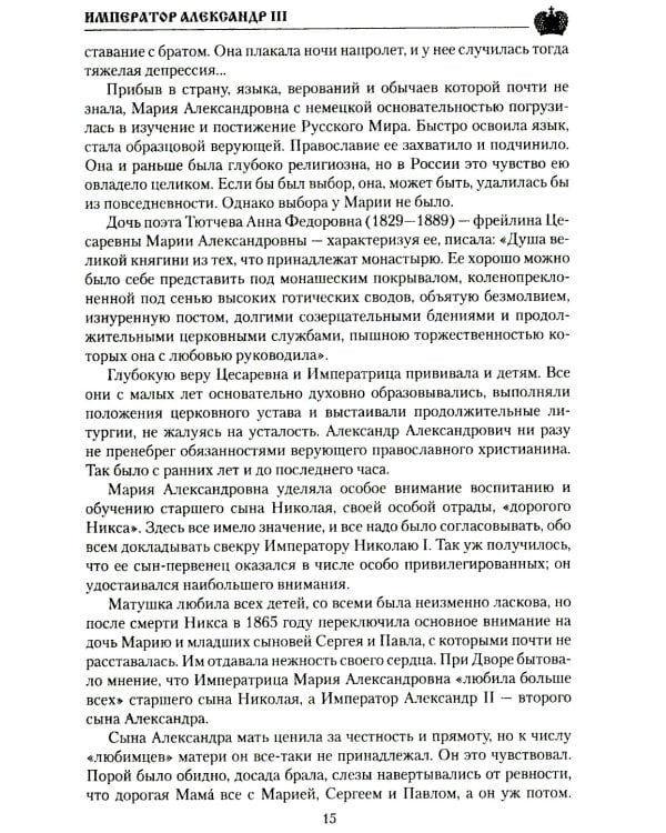 Император Александр III