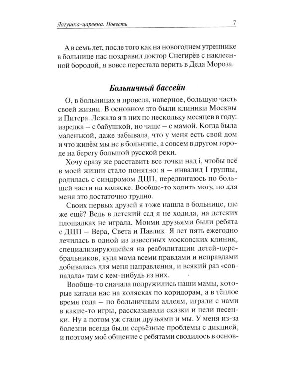 Лягушка-царевна