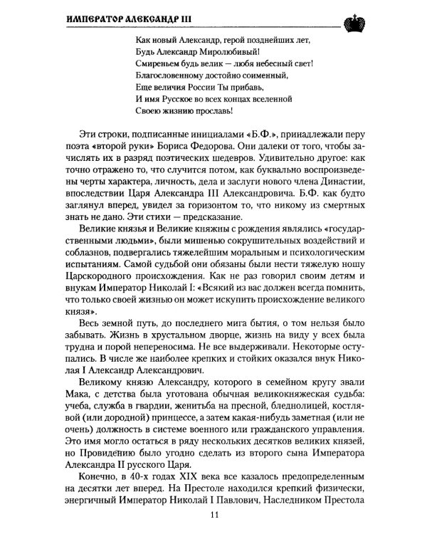 Император Александр III