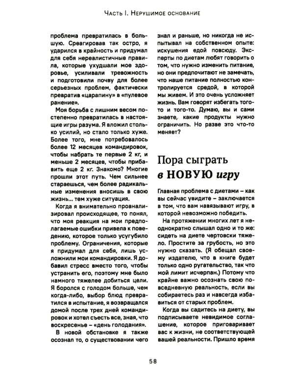 Исповедь звездного диетолога. Как похудеть навсегда, ни в чем себе не отказывая