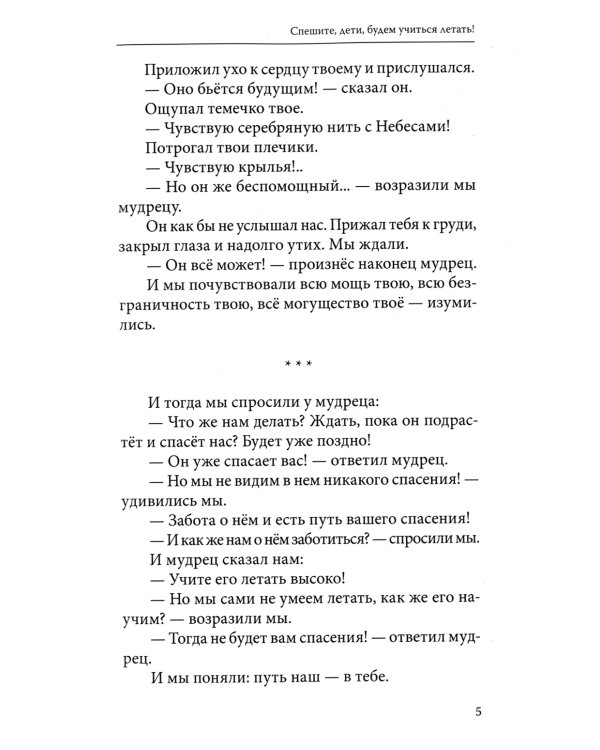 Спешите, дети, будем учиться летать!