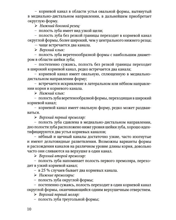 Современные аспекты эндодонтического лечения осложненных форм кариеса: Учебно-методическое пособие к практическим занятиям