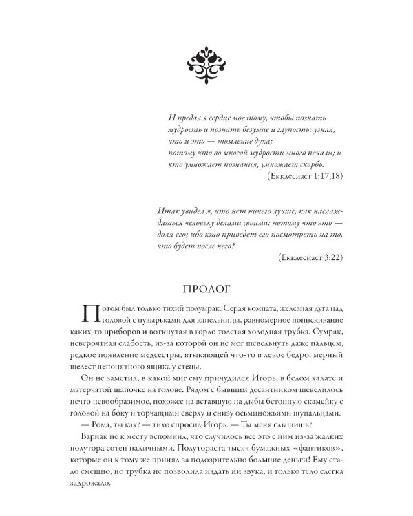 Смертный страж-1. Белый Волк