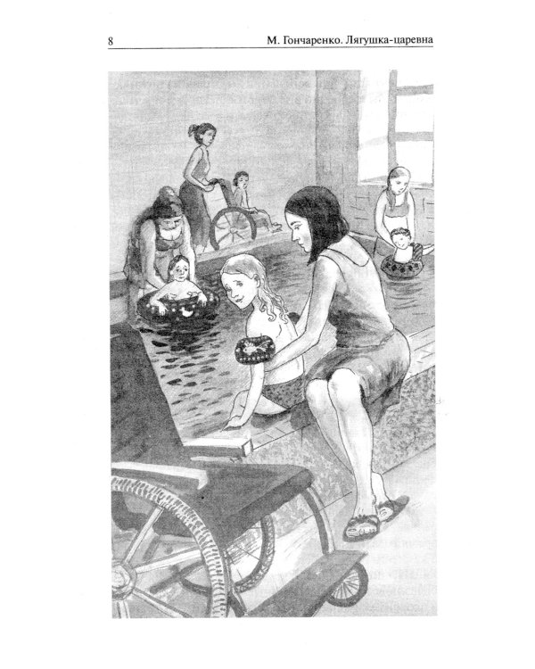 Лягушка-царевна