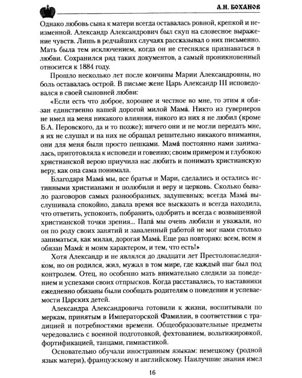 Император Александр III