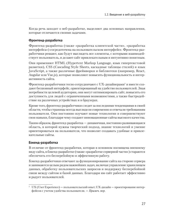 HTML и CSS для непрограммистов. Создай свое портфолио, посадочную страницу и многое другое