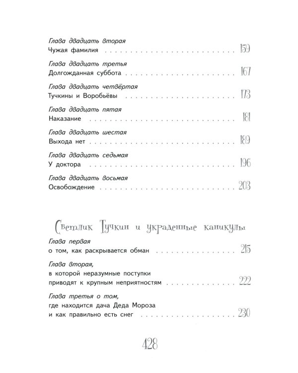 Приключения Светлика Тучкина; Удивительная девочка (комплект из 2-х книг)