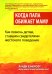 Когда папа обижает маму. Как помочь детям, ставшим свидетелями жестокого поведения