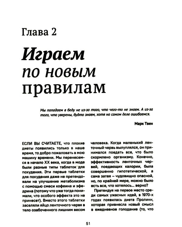 Исповедь звездного диетолога. Как похудеть навсегда, ни в чем себе не отказывая