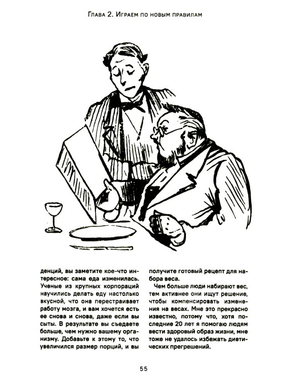 Исповедь звездного диетолога. Как похудеть навсегда, ни в чем себе не отказывая